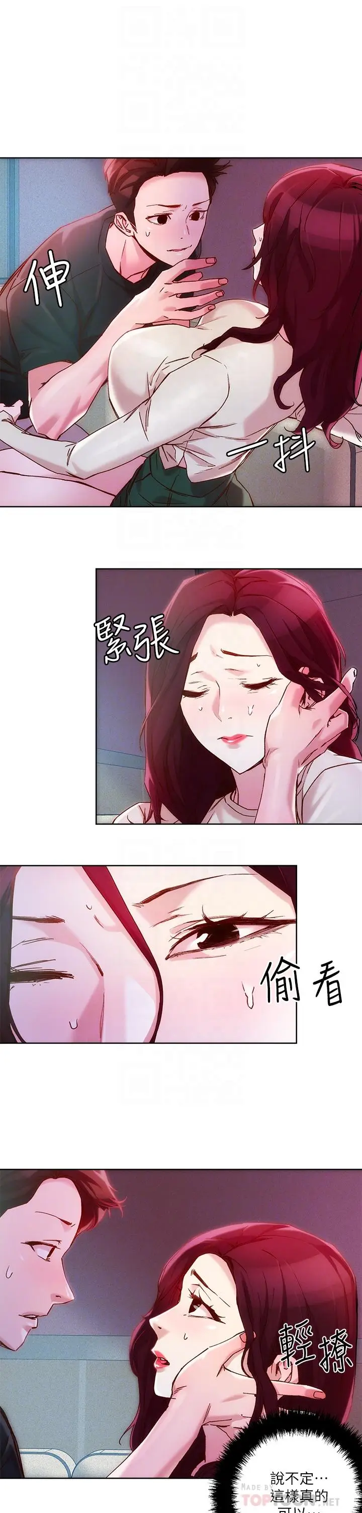 漫画《把妹鬼达人》第21话第8张图