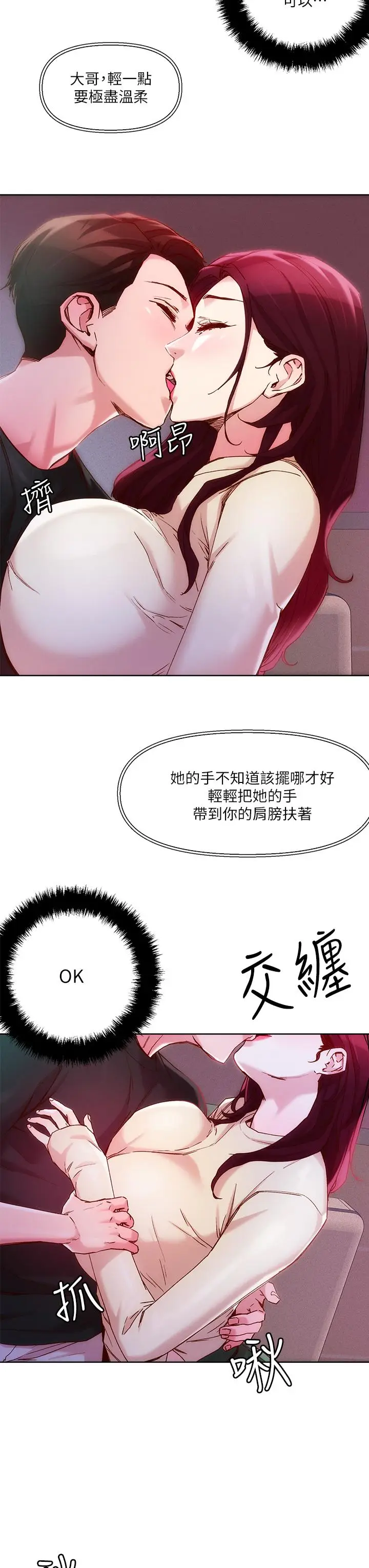漫画《把妹鬼达人》第21话第9张图