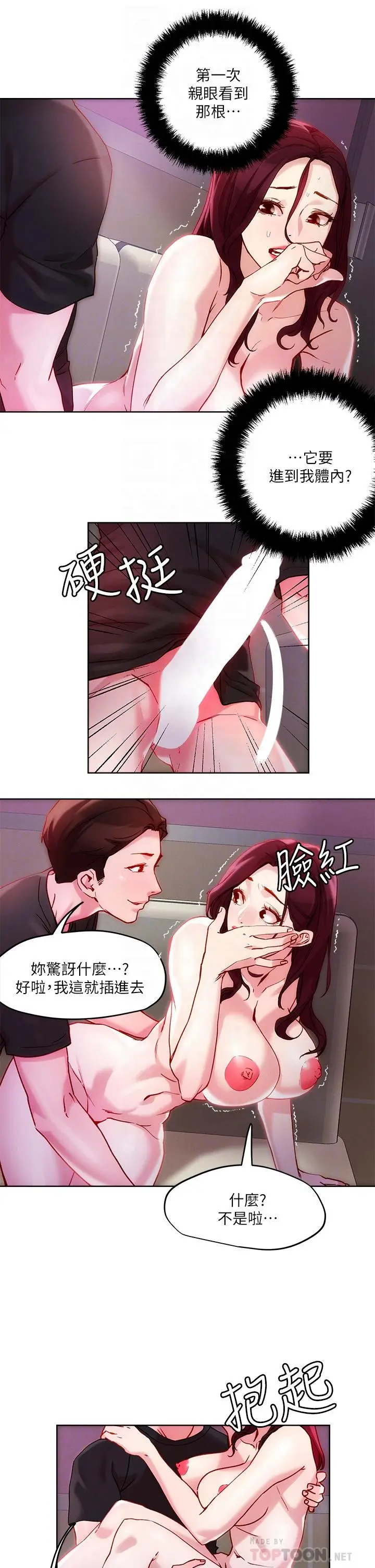 漫画《把妹鬼达人》第22话第12张图