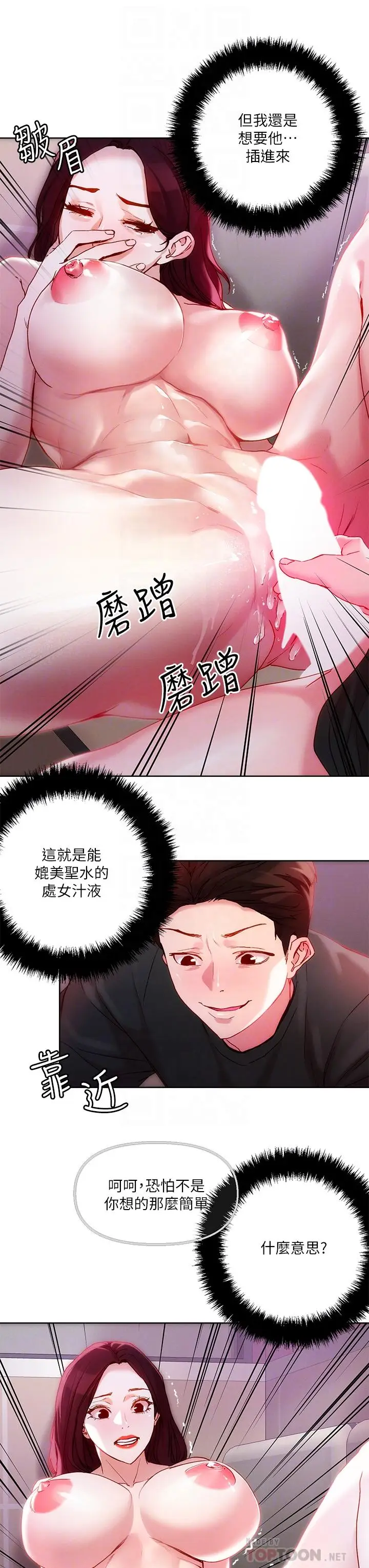 漫画《把妹鬼达人》第22话第14张图