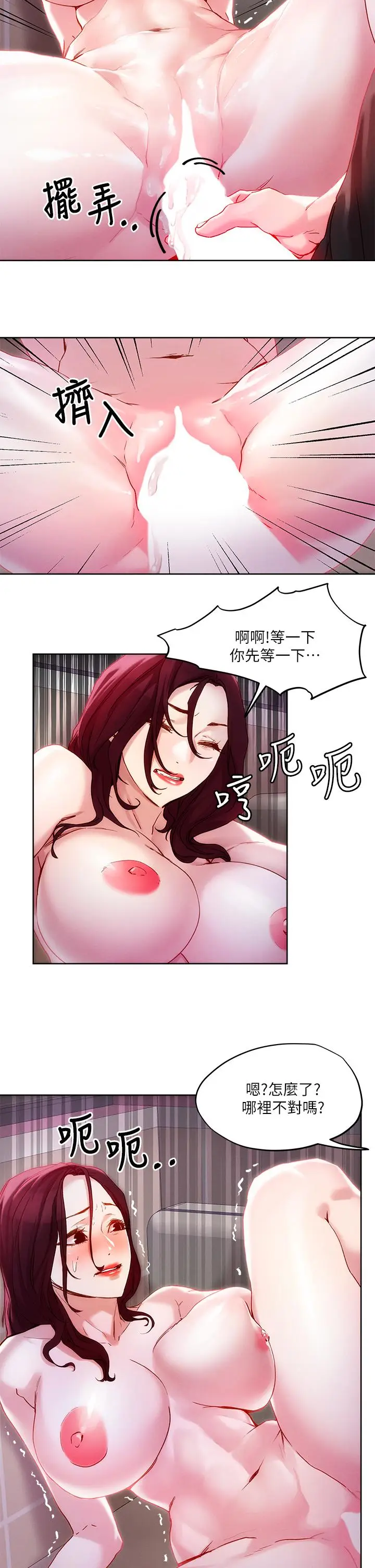 漫画《把妹鬼达人》第22话第15张图