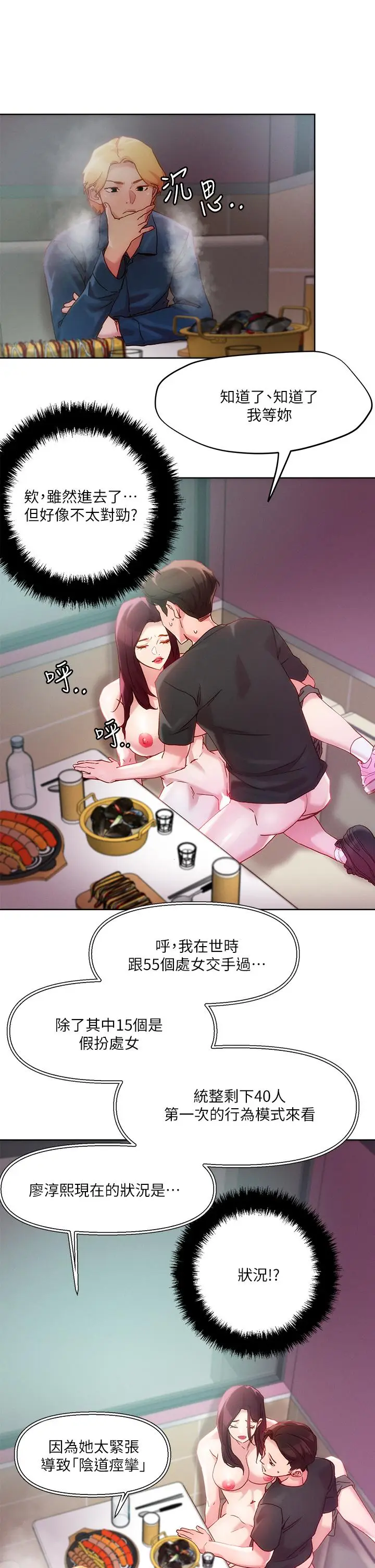 漫画《把妹鬼达人》第22话第22张图