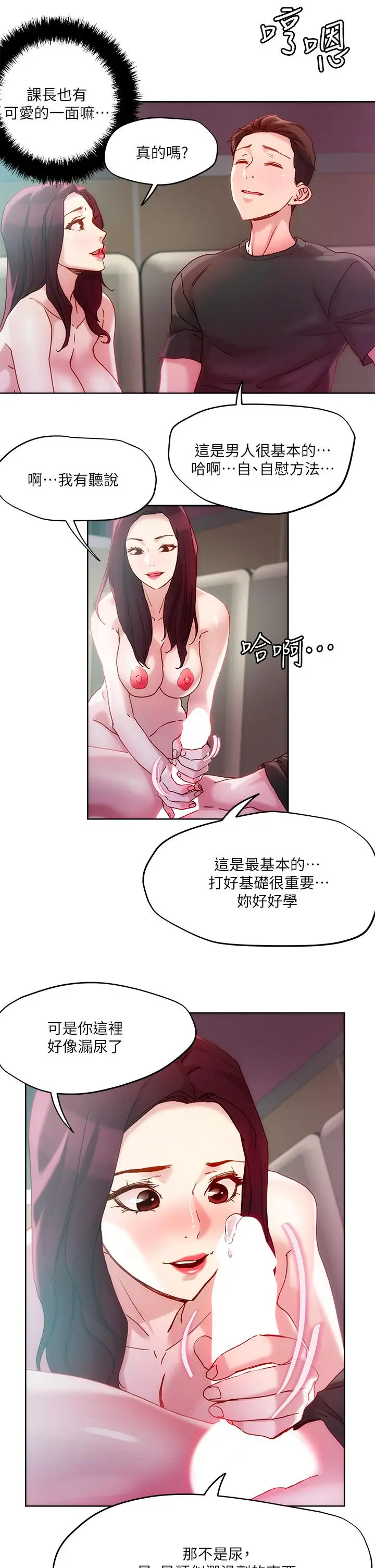 漫画《把妹鬼达人》第22话第28张图