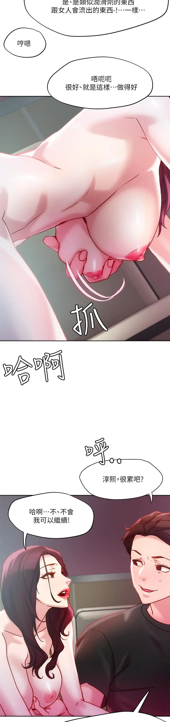 漫画《把妹鬼达人》第22话第29张图