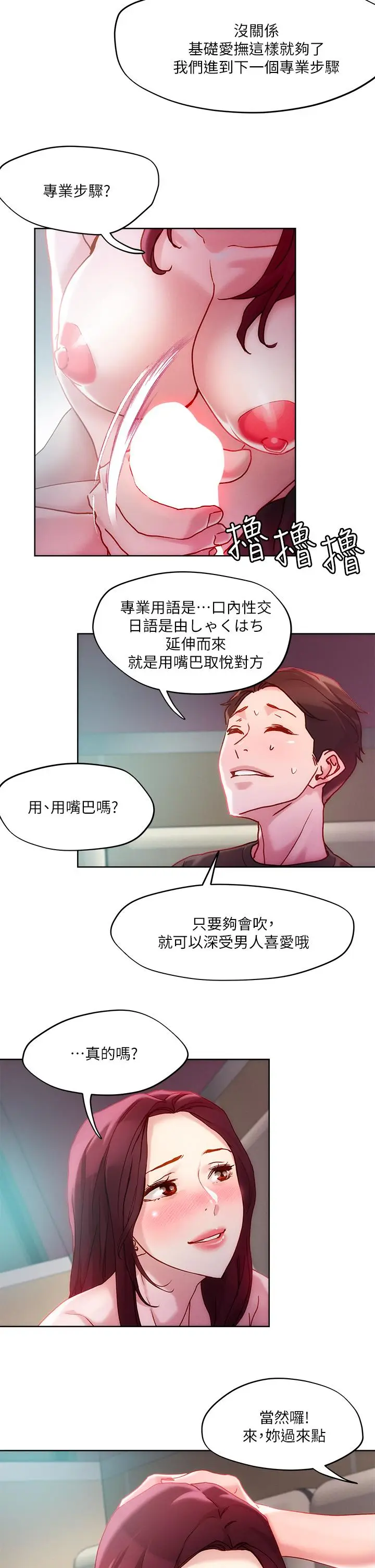 漫画《把妹鬼达人》第22话第30张图