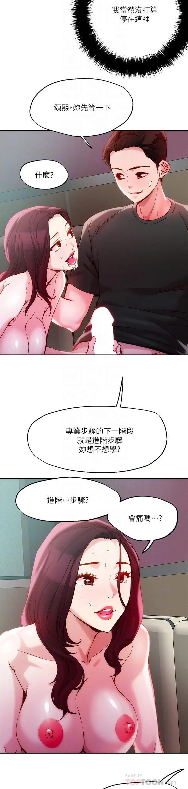 漫画《把妹鬼达人》第23话第10张图