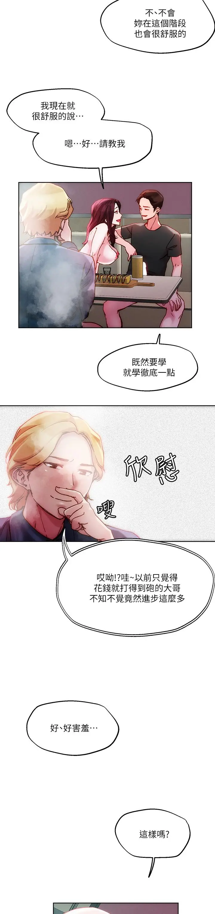 漫画《把妹鬼达人》第23话第11张图