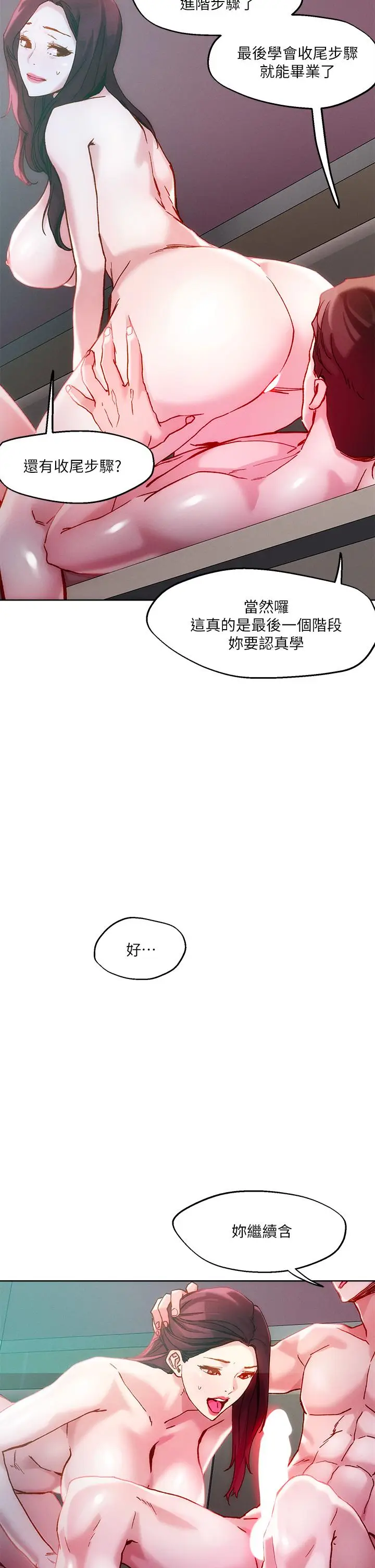 漫画《把妹鬼达人》第23话第17张图