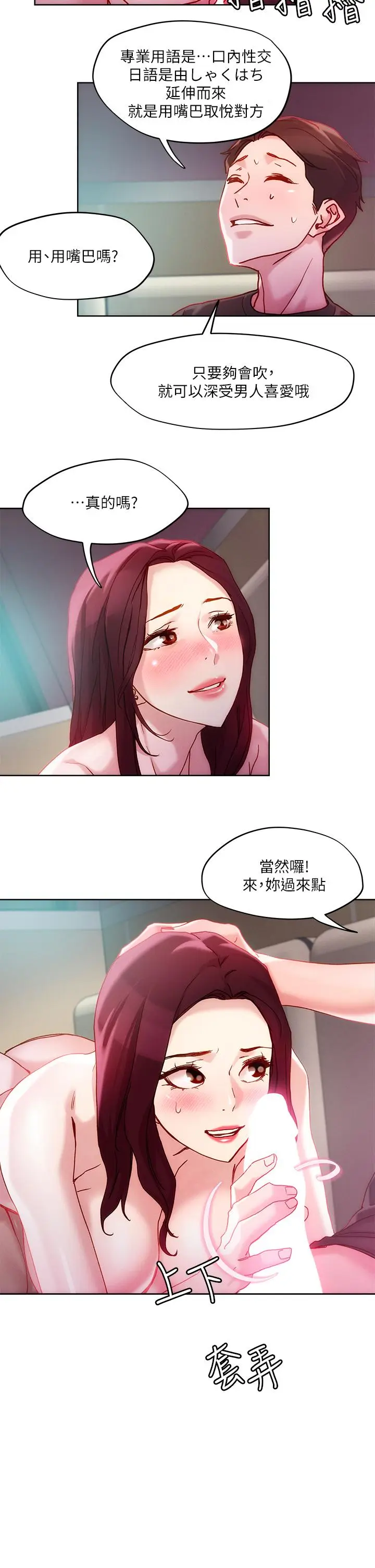 漫画《把妹鬼达人》第23话第2张图
