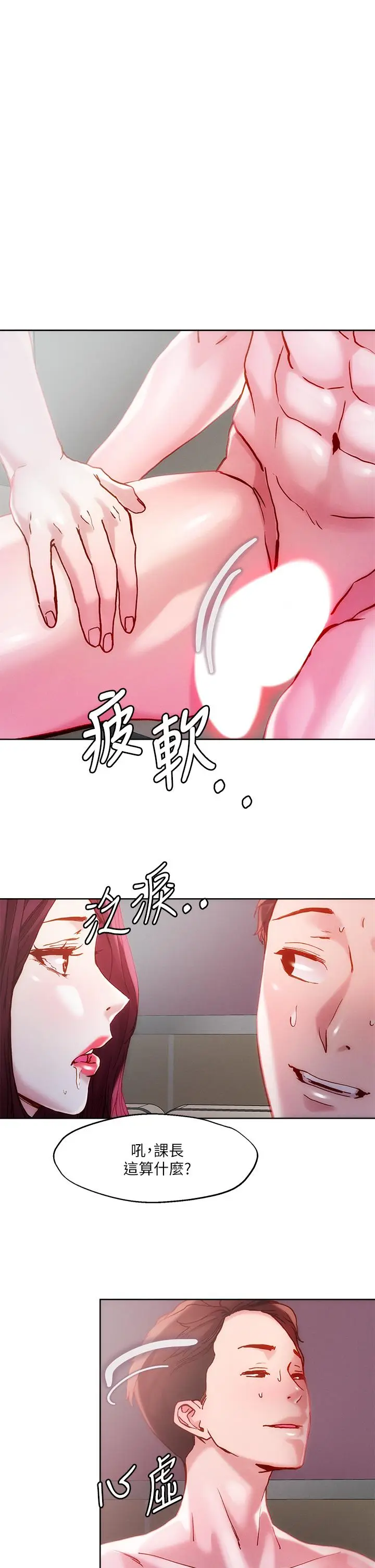 漫画《把妹鬼达人》第23话第24张图