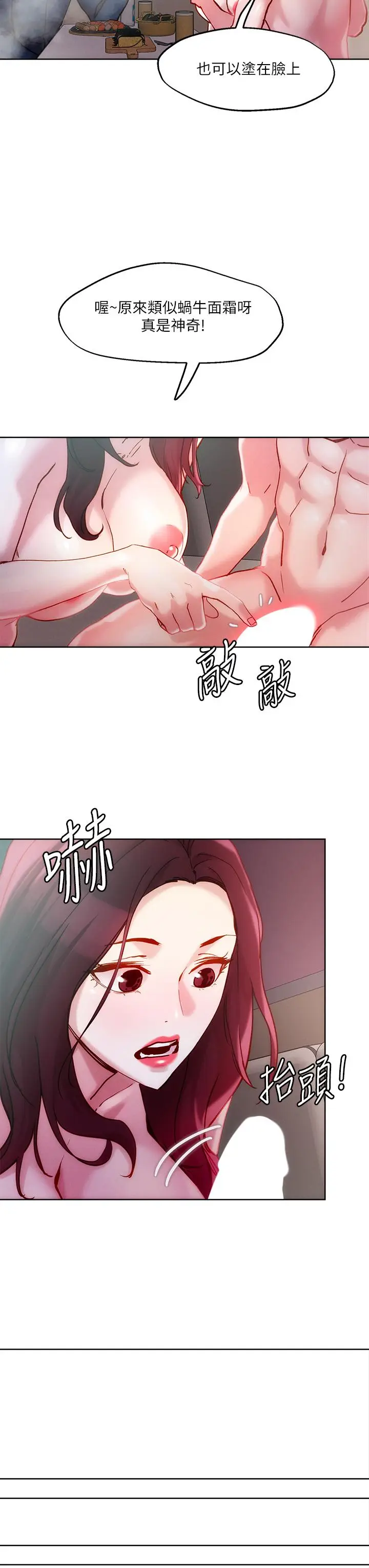 漫画《把妹鬼达人》第23话第26张图