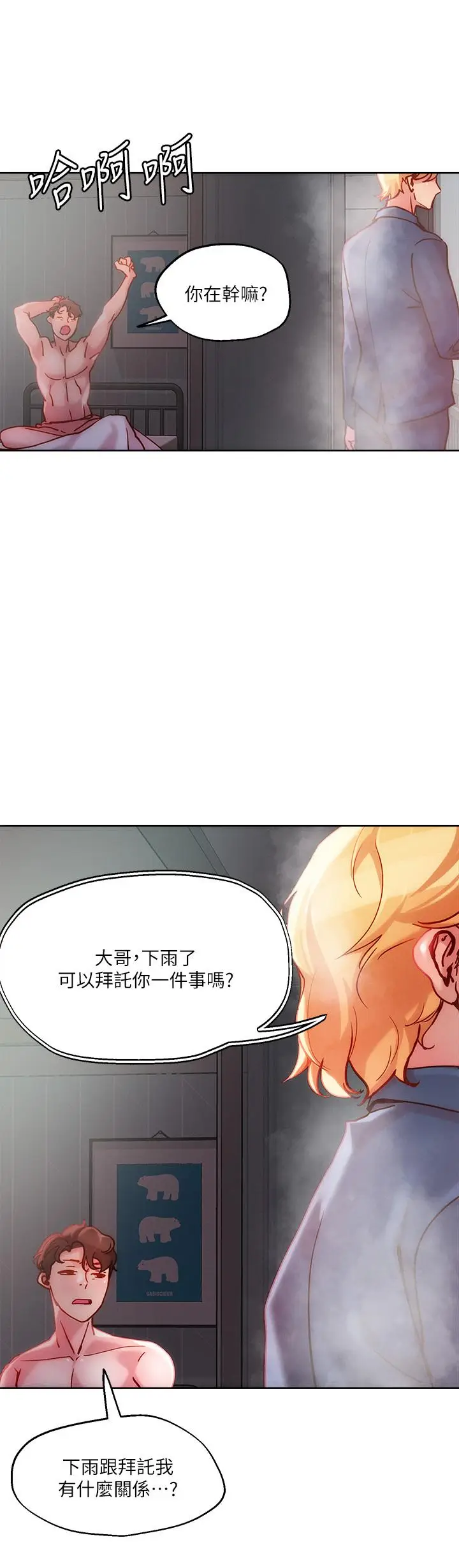 漫画《把妹鬼达人》第23话第28张图