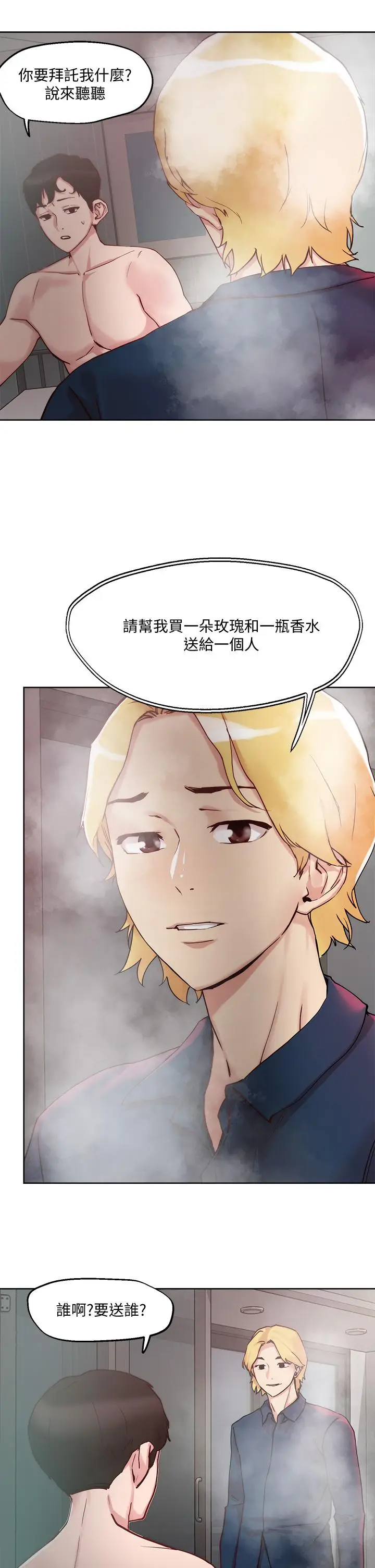 漫画《把妹鬼达人》第23话第29张图