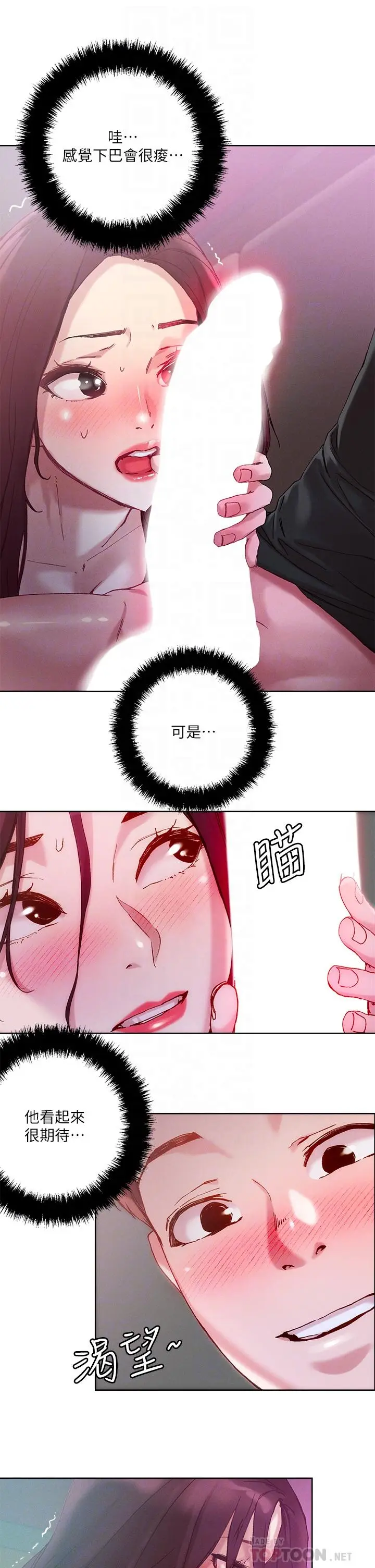 漫画《把妹鬼达人》第23话第4张图