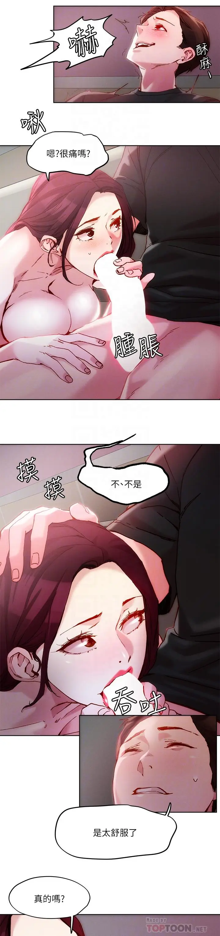 漫画《把妹鬼达人》第23话第6张图