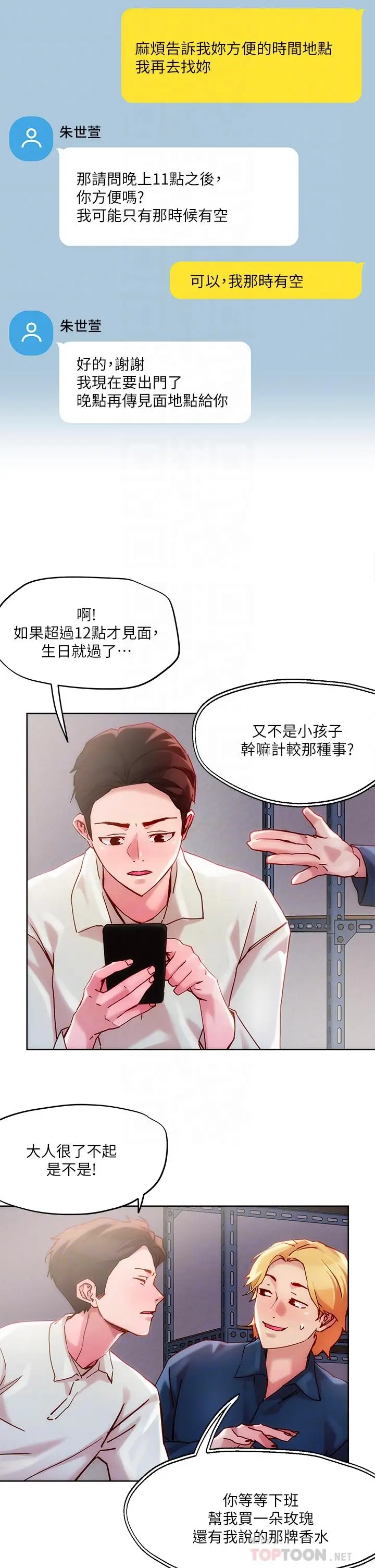 漫画《把妹鬼达人》第24话第10张图