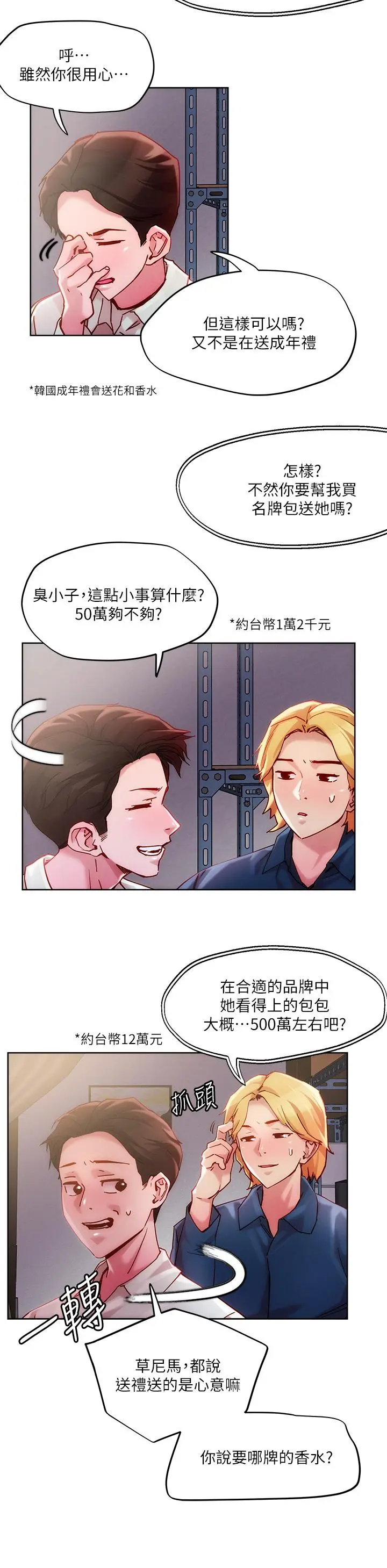 漫画《把妹鬼达人》第24话第11张图