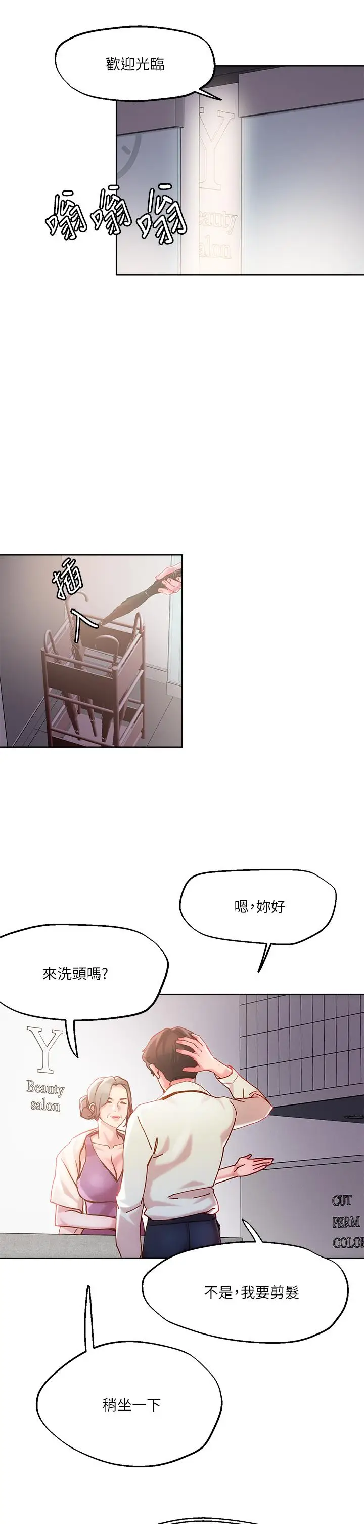 漫画《把妹鬼达人》第24话第17张图