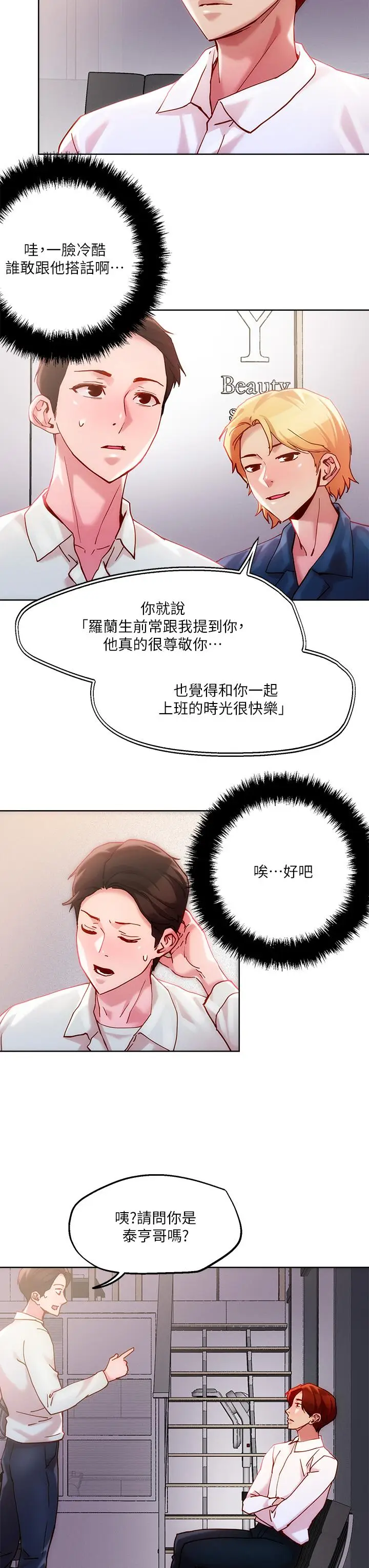 漫画《把妹鬼达人》第24话第19张图