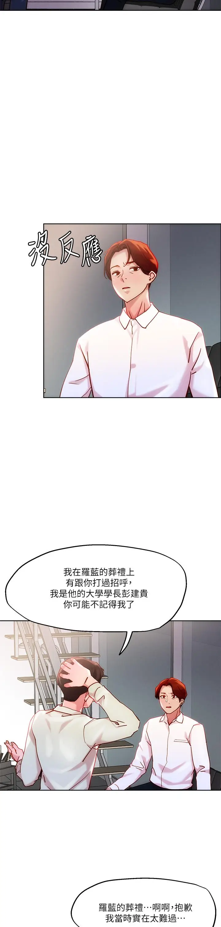 漫画《把妹鬼达人》第24话第20张图