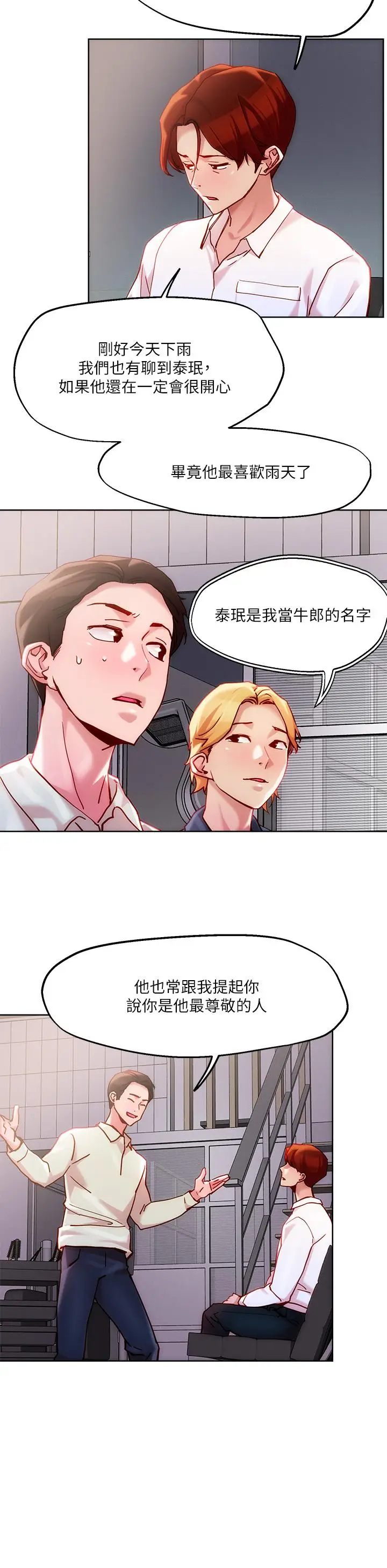 漫画《把妹鬼达人》第24话第21张图