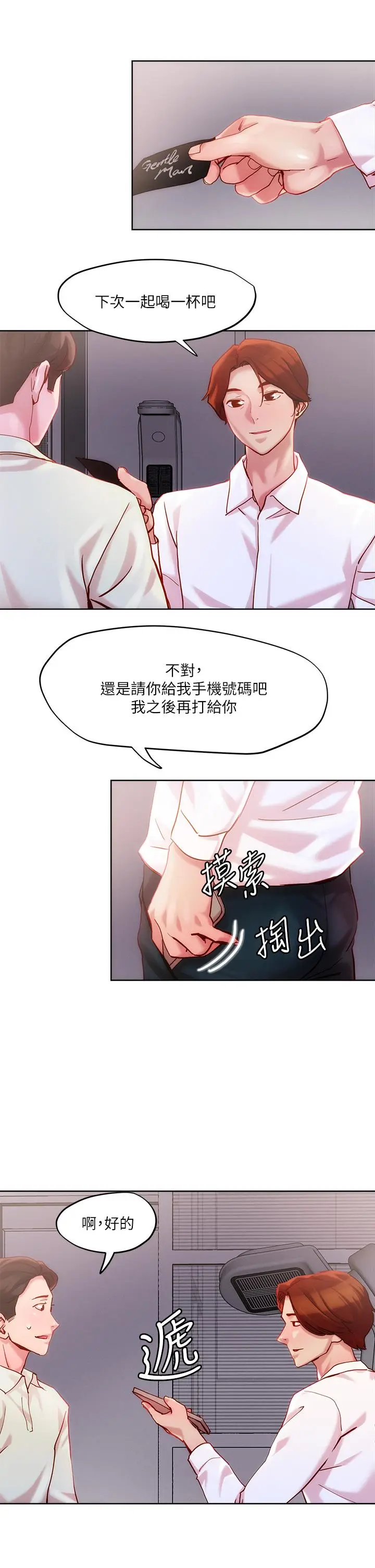 漫画《把妹鬼达人》第24话第23张图