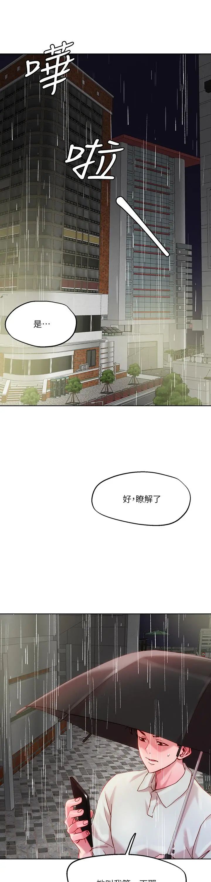 漫画《把妹鬼达人》第24话第25张图