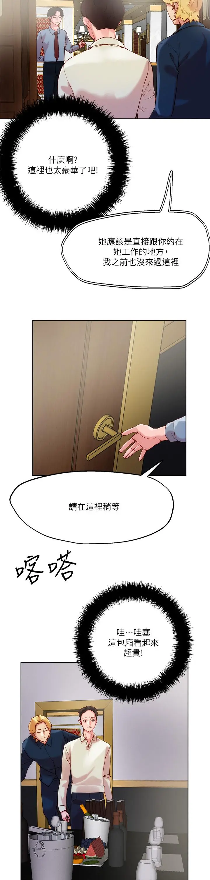 漫画《把妹鬼达人》第24话第28张图