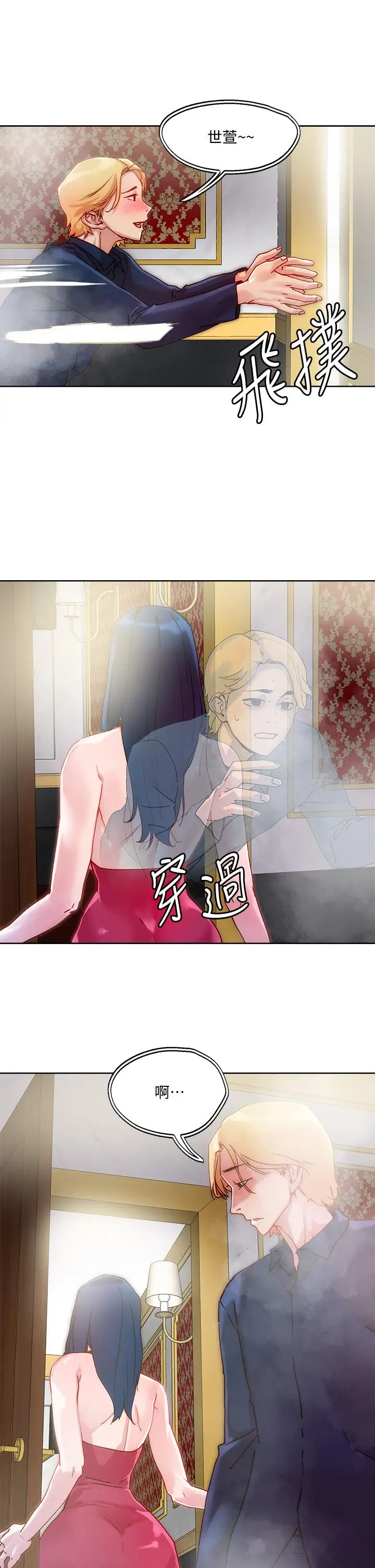 漫画《把妹鬼达人》第24话第32张图