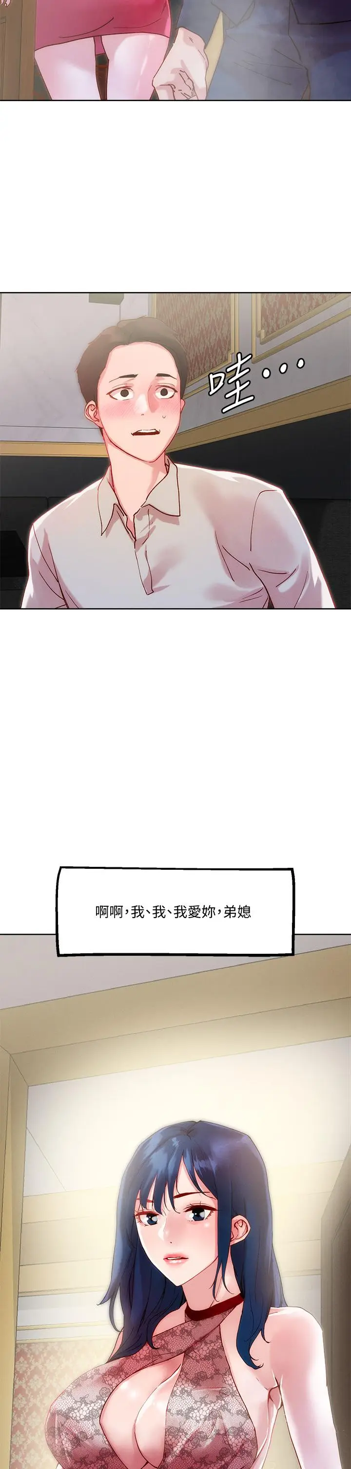 漫画《把妹鬼达人》第24话第33张图