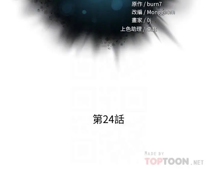 漫画《把妹鬼达人》第24话第6张图