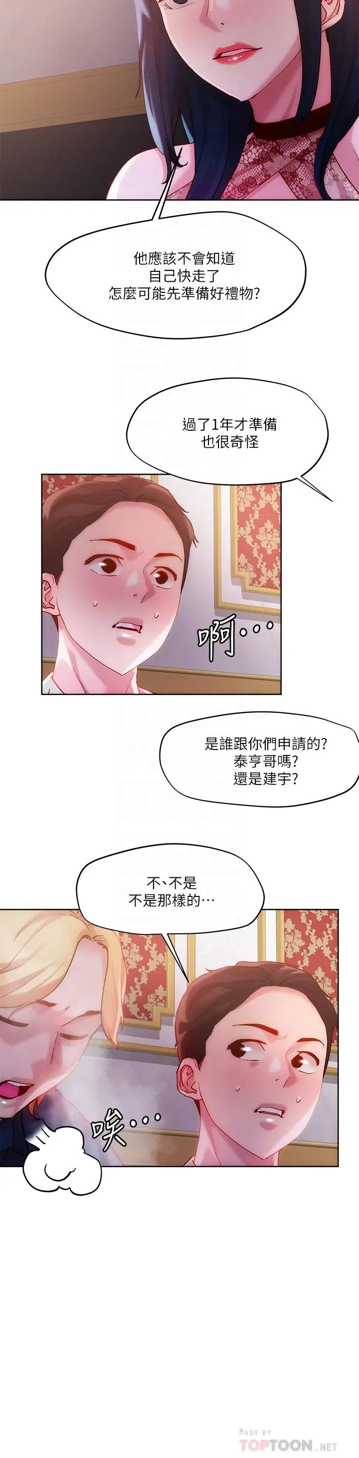 漫画《把妹鬼达人》第25话第12张图
