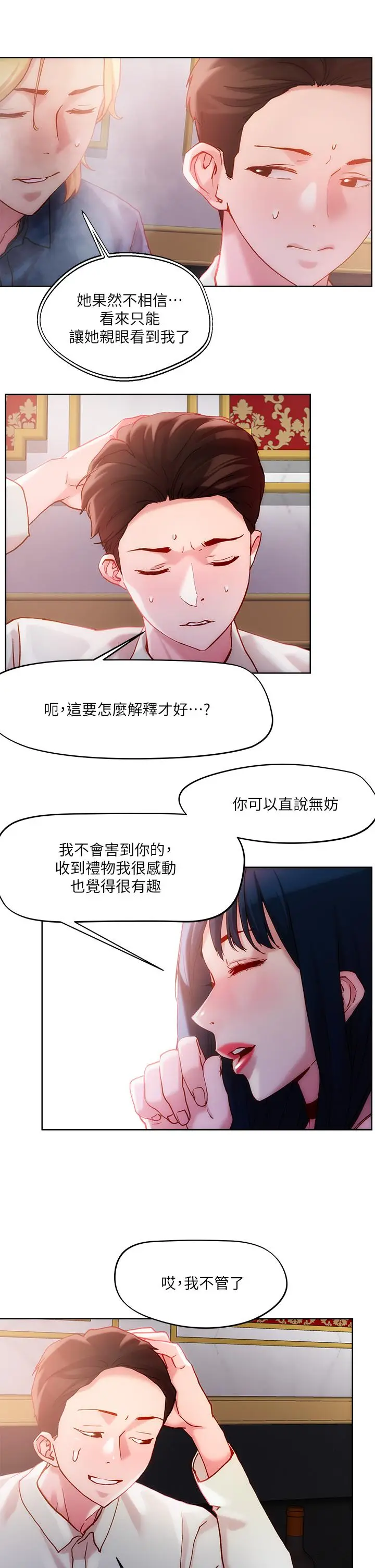 漫画《把妹鬼达人》第25话第13张图