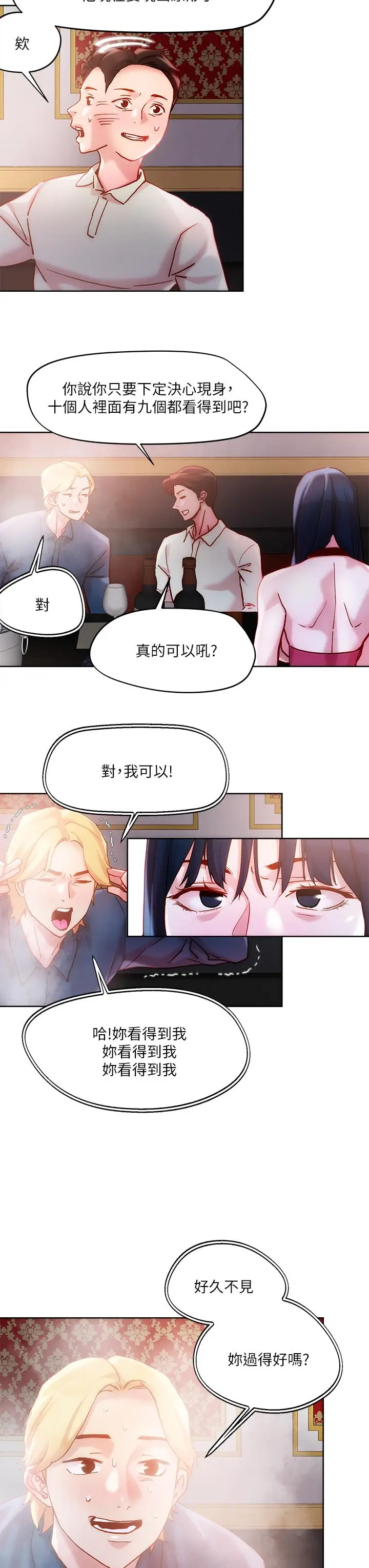 漫画《把妹鬼达人》第25话第15张图