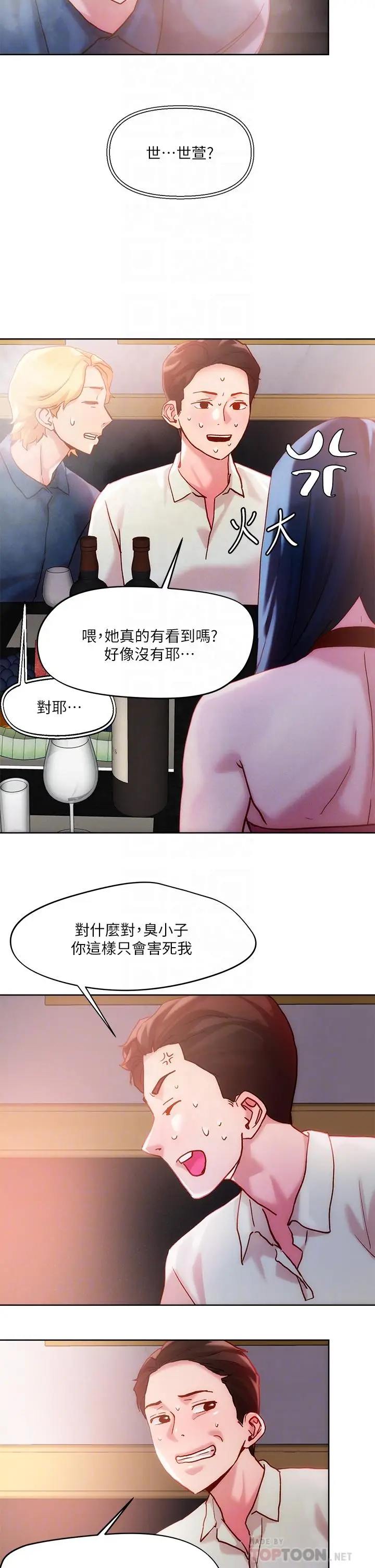 漫画《把妹鬼达人》第25话第16张图
