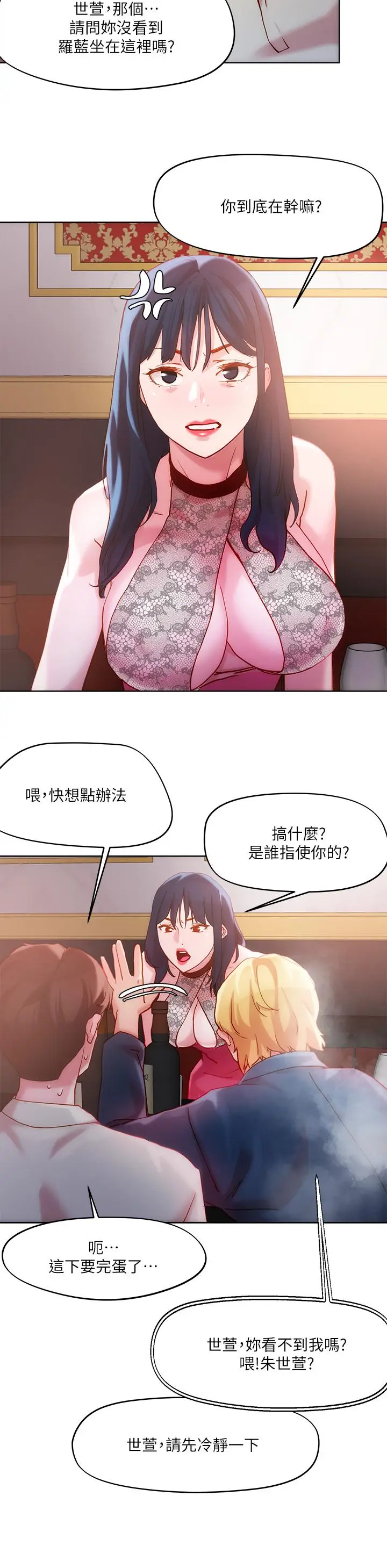 漫画《把妹鬼达人》第25话第17张图