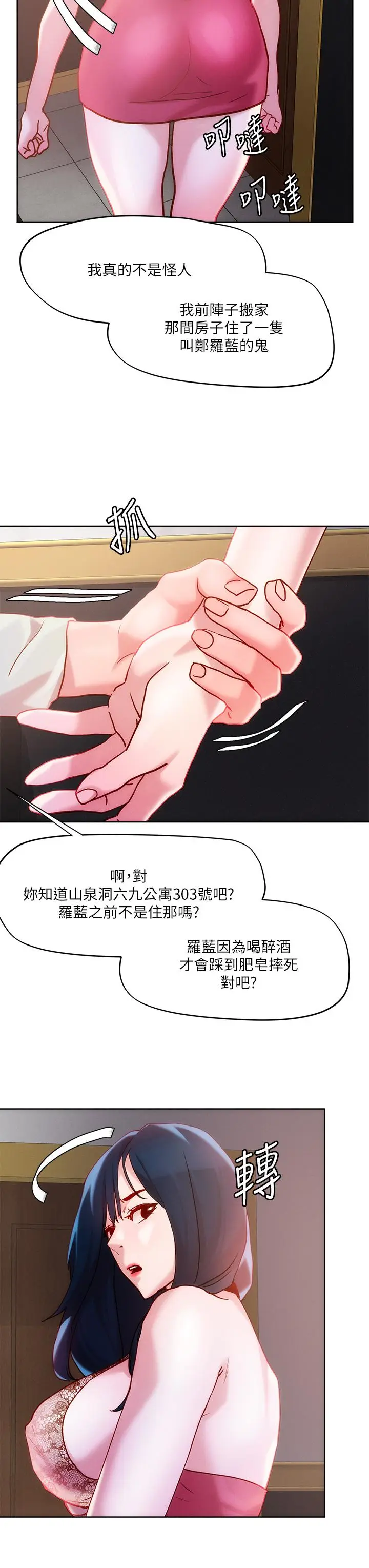 漫画《把妹鬼达人》第25话第20张图