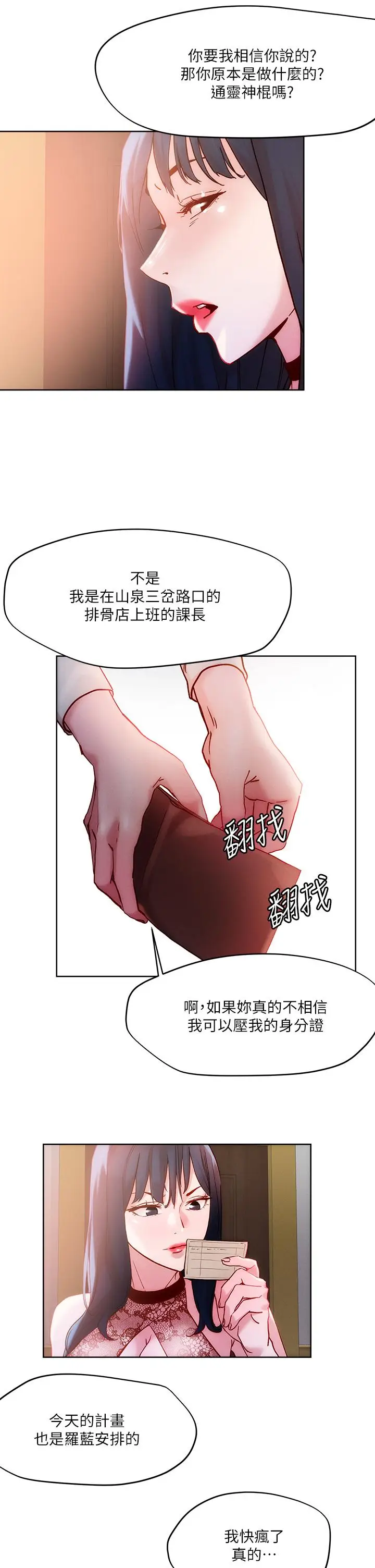 漫画《把妹鬼达人》第25话第21张图