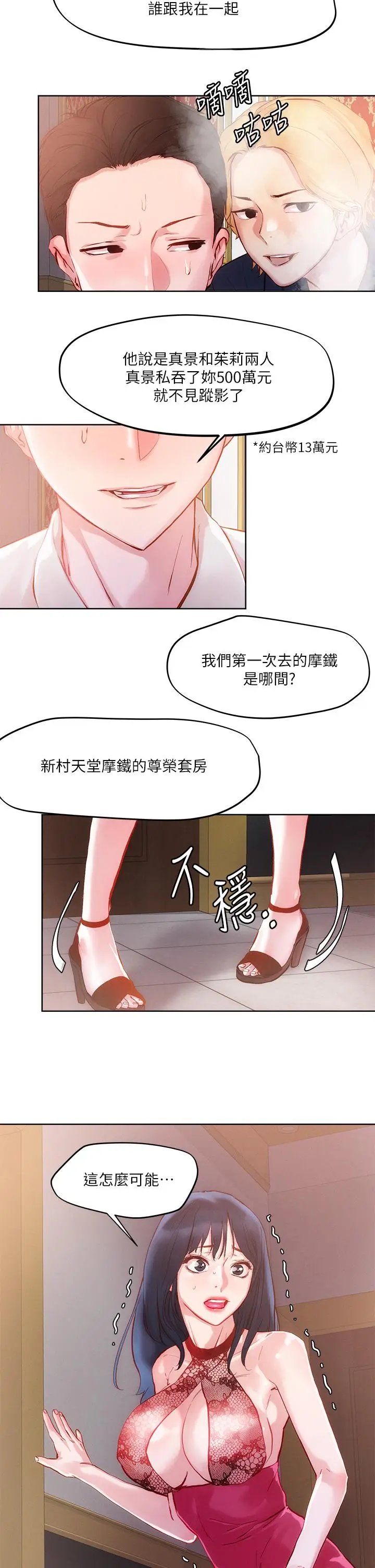 漫画《把妹鬼达人》第25话第24张图