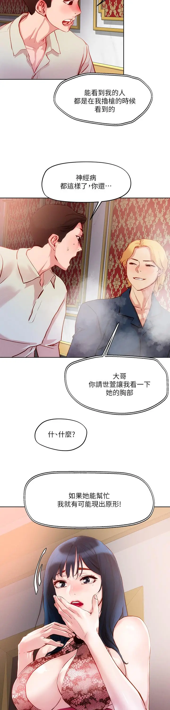 漫画《把妹鬼达人》第25话第26张图