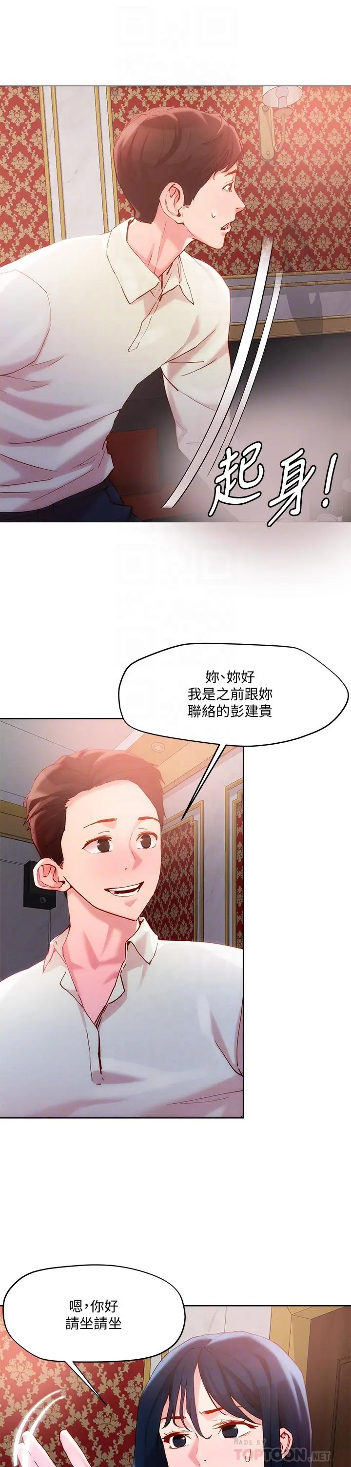 漫画《把妹鬼达人》第25话第4张图
