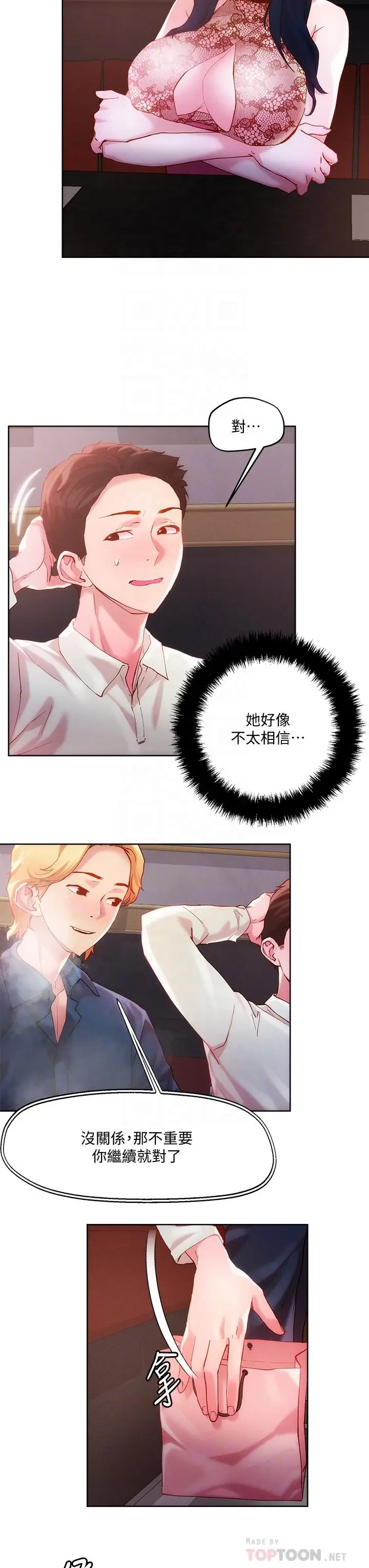 漫画《把妹鬼达人》第25话第6张图