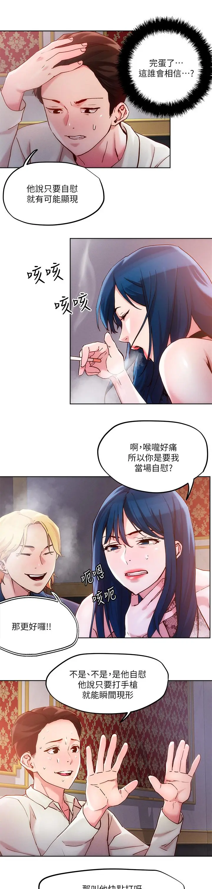 漫画《把妹鬼达人》第26话第11张图
