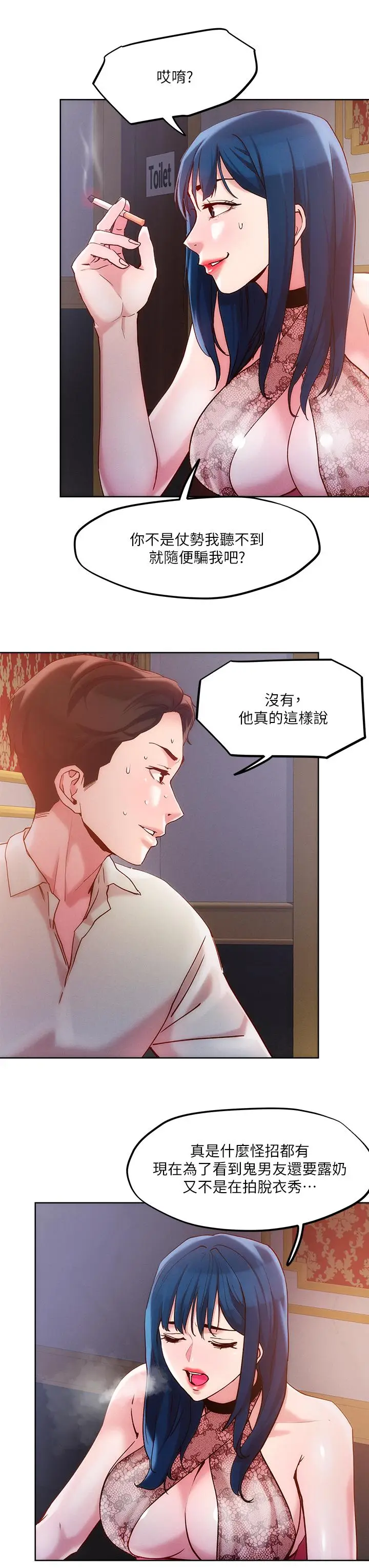 漫画《把妹鬼达人》第26话第13张图