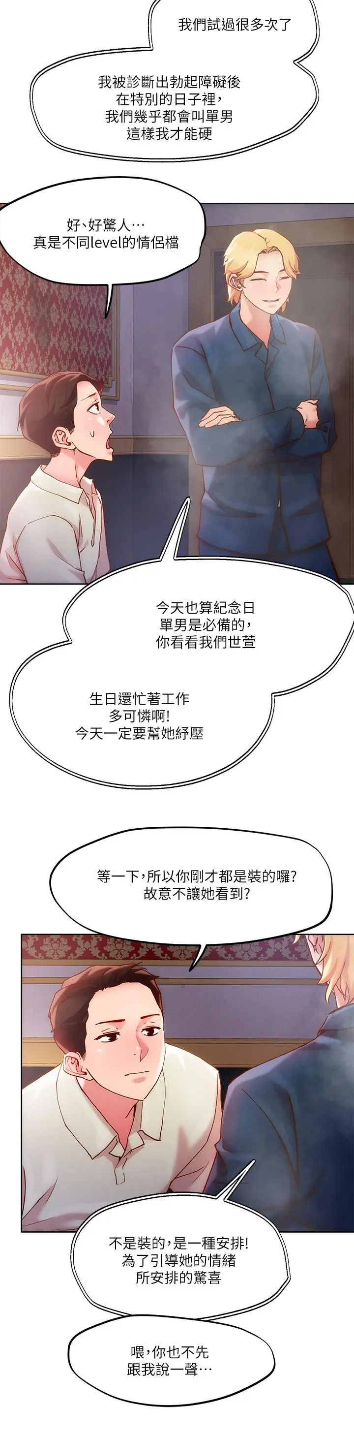漫画《把妹鬼达人》第26话第20张图