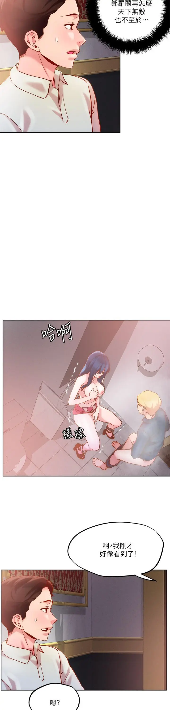 漫画《把妹鬼达人》第26话第22张图