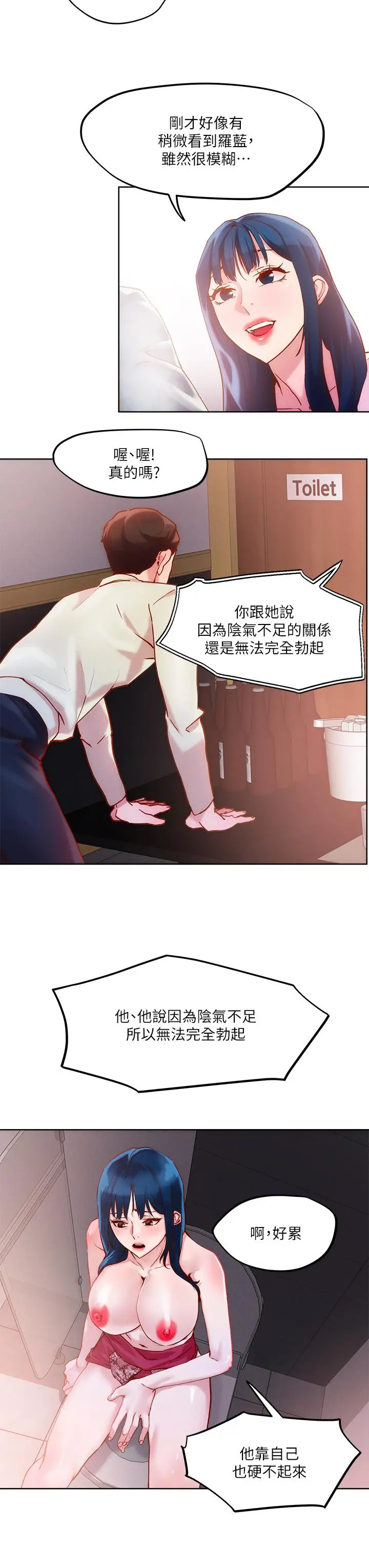 漫画《把妹鬼达人》第26话第23张图