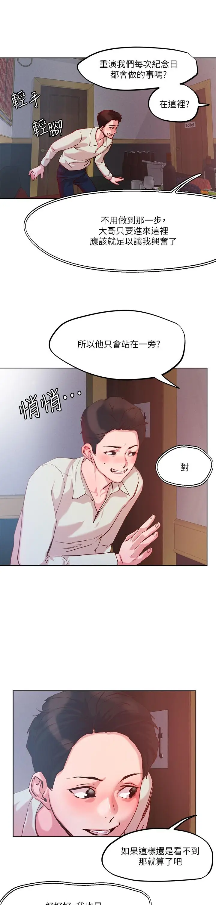 漫画《把妹鬼达人》第26话第26张图