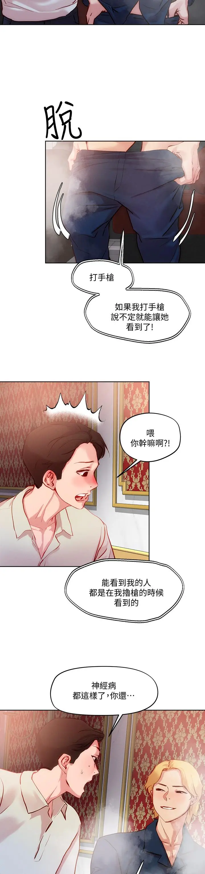 漫画《把妹鬼达人》第26话第3张图