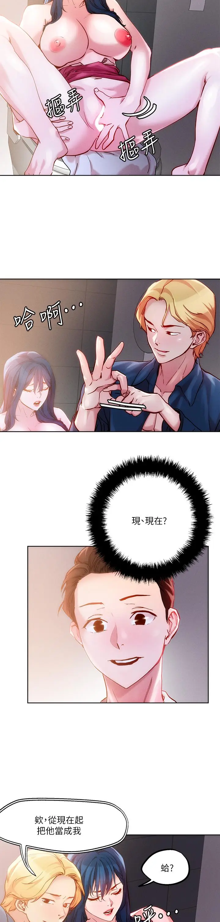 漫画《把妹鬼达人》第27话第19张图